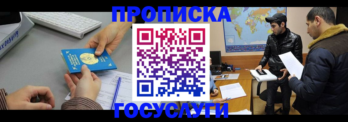 временная регистрация в Ингушетии